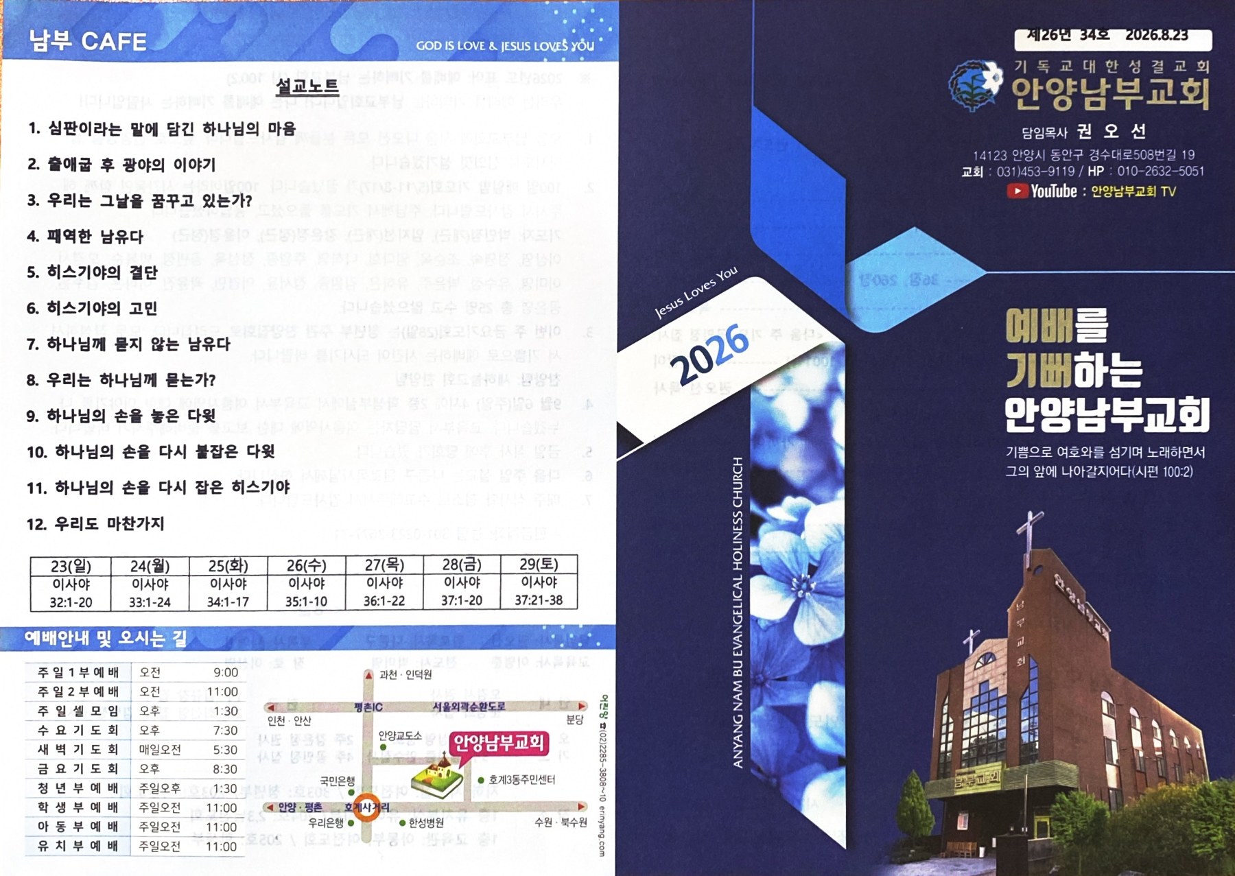 26년 8월 23일 주보 대표 이미지