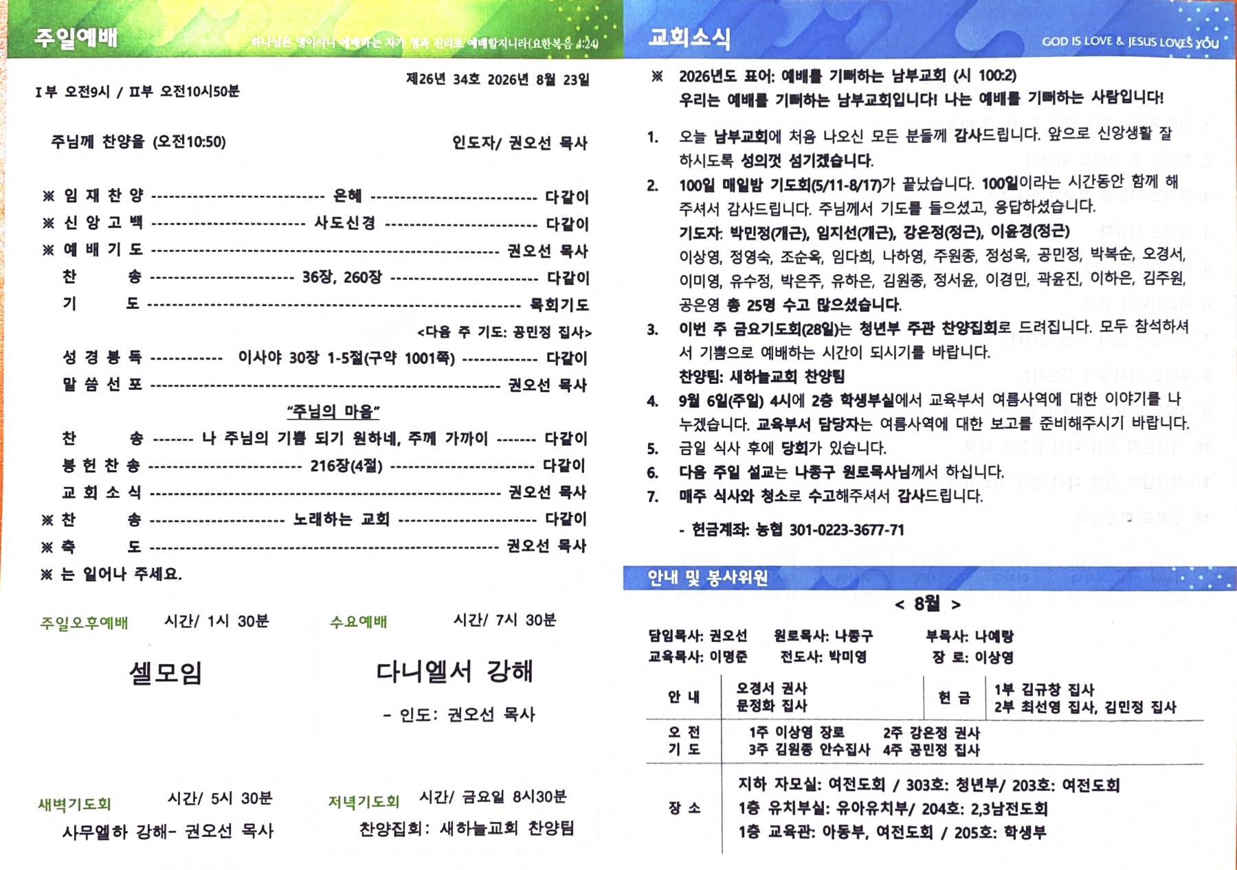 26년 8월 23일 주보 2쪽