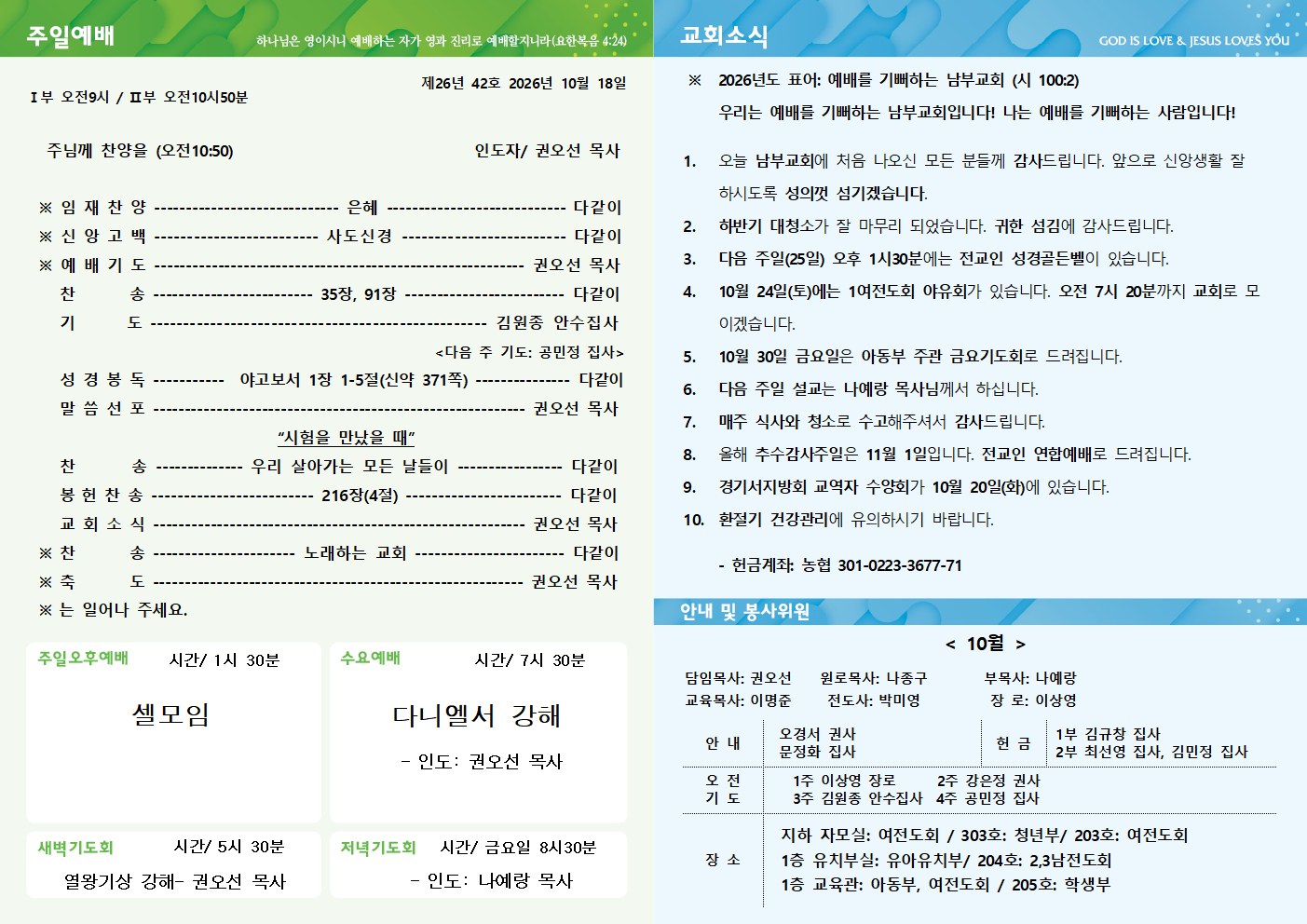 26년 10월 18일 주보 2쪽