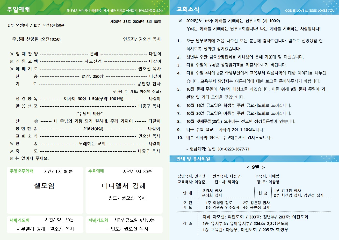26년 8월 30일 주보 2쪽