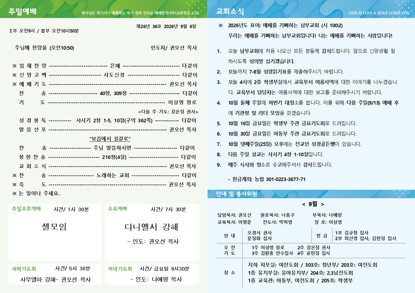 26년 9월 6일 주보 2쪽