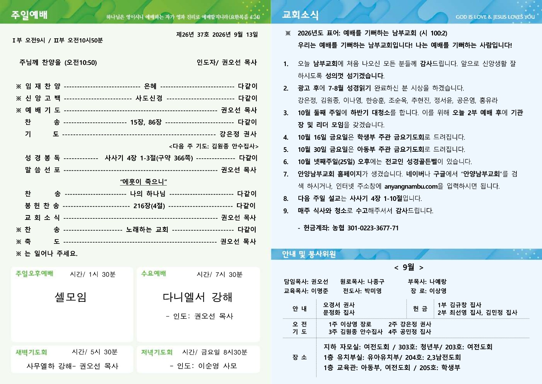 26년 9월 13일 주보 2쪽