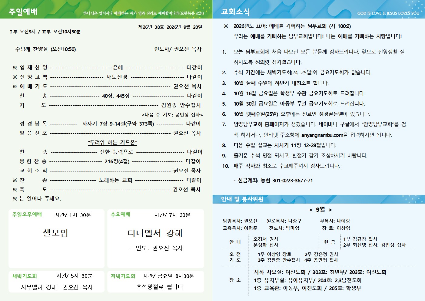 26년 9월 20일 주보 2쪽