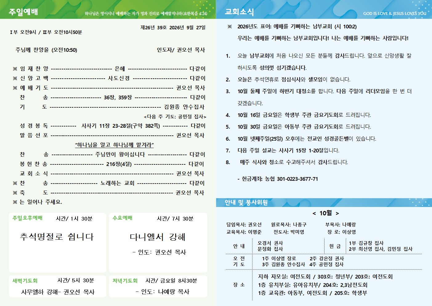 26년 9월 27일 주보 2쪽