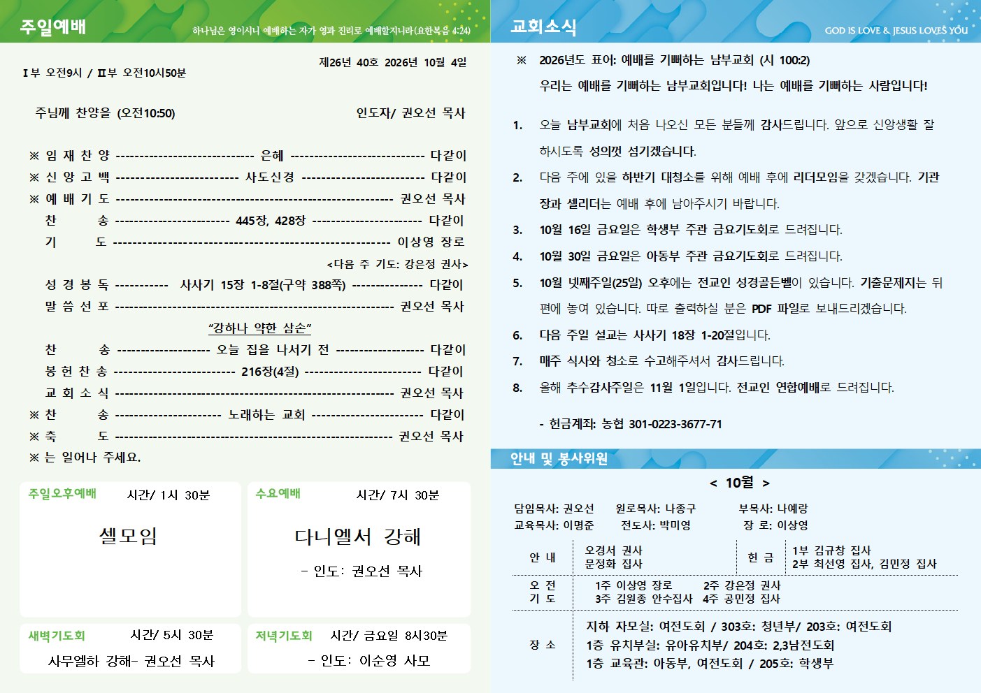 26년 10월 4일 주보 2쪽