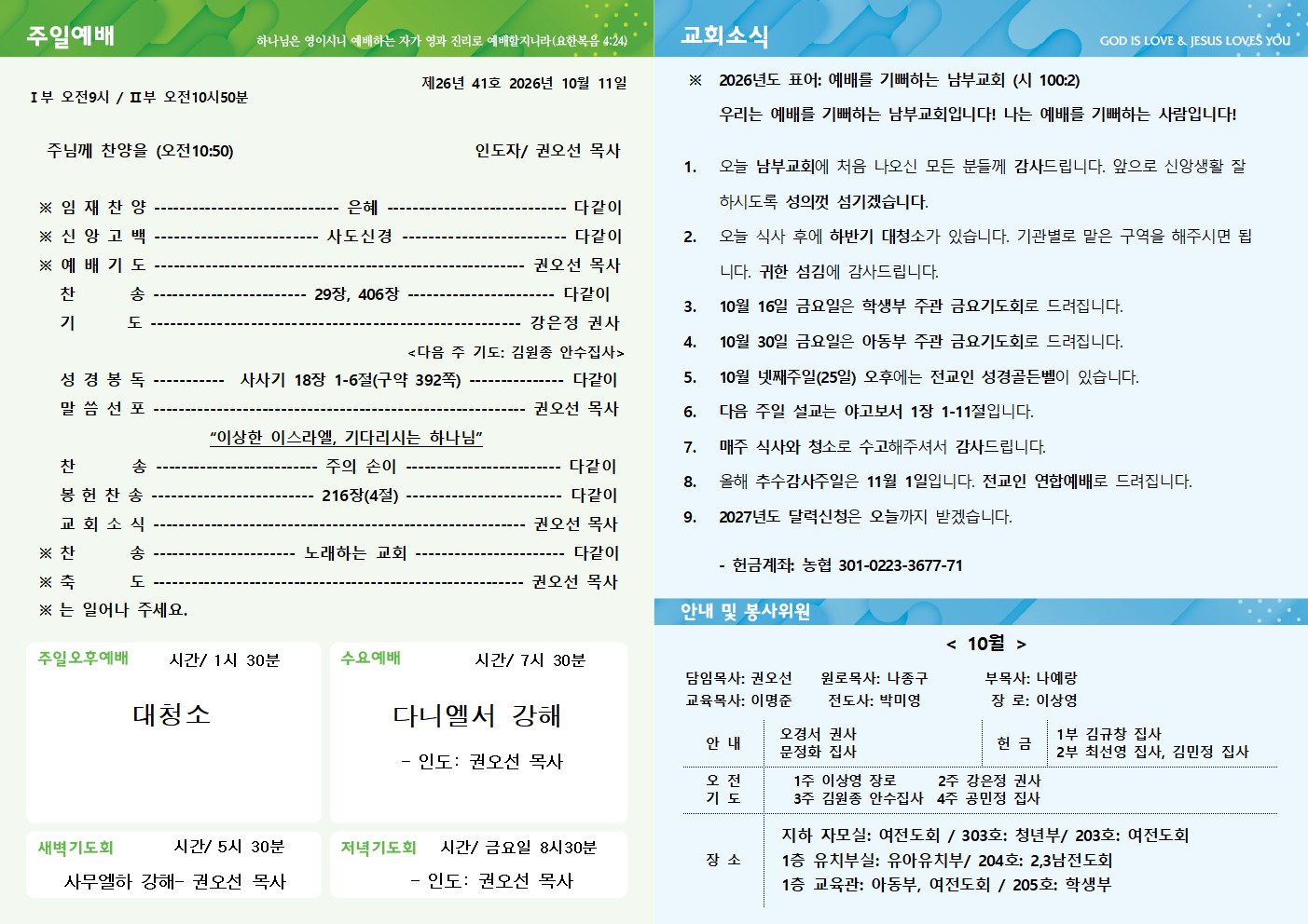 26년 10월 11일 주보 2쪽